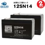 UPS(無停電電源装置) 12SN14 お得 2個セ