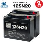 UPS(無停電電源装置) 12SN20 お得 2個セ