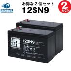 UPS(無停電電源装置) 12SN9 お得 2個セ