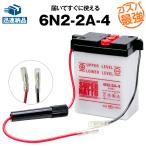バイク用バッテリー 6N2-2A-4 コスパ最強 総販売数100万個突破 100％交換保証 スーパーナット バイクバッテリー(液入済)