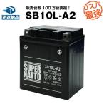 SB10L-A2# мотоцикл аккумулятор #Z250 Kawasaki KAWASAKI YB10L-A2 12N10-3A-2 GM10Z-3A BX10-3A FB10L-A2 сменный #[100% замена гарантия ] super гайка [ новый товар ]