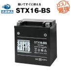 バイク用バッテリー STX16-BS シールド型 (YTX16-BS互換) コスパ最強 総販売数100万個突破 FTH16-BS YTX20A-BS YTX20CH-BS互換 100%交換保証 スーパーナット