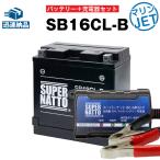 ジェットスキー SB16CL-B YB16CL-B互換 �