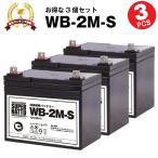 溶接機 バッテリー WB-2M-S お得な3個セット（WB-2Mに互換） スーパーナット マイト工業 ネオシグマII150 MBW-150-2 / ネオスーパー150-2M MBW-150-1-2M