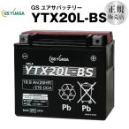 バイク用バッテリー YTX20L-BS GSユアサ(YUASA) 長寿命・保証書付き バイクバッテリー (取寄)(液入済)