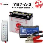  аккумулятор для мотоцикла YB7-A-2 открытого типа Taiwan Yuasa YUASA официальный агент * с гарантией . мотоцикл аккумулятор + super гайка зарядное устройство + вольтметр 3 позиций комплект ( жидкость входить settled )
