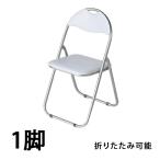 パイプイス 折りたたみパイプ椅子 ミーティングチェア 会議イス 会議椅子 パイプチェア パイプ椅子 ホワイト X