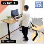 昇降デスク 電動 エコノミーモデル 