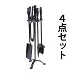 ファイヤーツール 4点セット ファイ