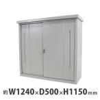 ショッピング物置 屋外物置 スチール物置 幅約1240mm×奥行約500mm×高さ約1150mm グレー 倉庫 鍵付き 灰