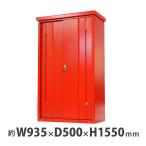 屋外物置 スチール物置 幅約935mm×奥行約500mm×高さ約1550mm レッド 倉庫 鍵付き 赤