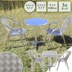 ガーデンテーブルセットアルミテーブ...