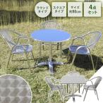 ガーデンテーブルセットアルミテーブ...