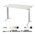 オフィスデスク デスク 約W160×約D80×約H76 約W1600×約D800×約H760 選べる5カラー コードホール 平机 ワークデスク 事務机 パソコンデスク PCデスク 長机