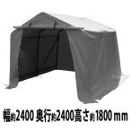 サイクルガレージ 5台用 約幅2400×奥行2400×高さ1800mm 灰 テント 倉庫 物置き 屋外収納 ガレージ パイプ倉庫 ガレージテント サイクルテント