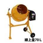  concrete mixer yellow . on amount 70L drum capacity 140L electric motor type 100V motor .. machine .. machine agitator concrete morutaru compost fertilizer . charge gardening 