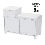 シューズボックス シューズラック 白 可動棚付き  靴箱 下駄箱 靴収納 エントランスベンチ シューズキャビネット スツール 玄関 玄関収納 靴 木製