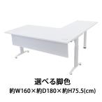 オフィスデスク デスク L字型 幕板 