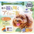 わんちゃんライフ アイズワン 犬 目 サプリ 白内障 粉末 アントシアンニン ルテイン アスタキサンチン DHA EPA サプリメント チキン 30g 送料無料