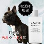 犬 涙やけ クリーナー 目ヤニ 保湿 アイローション 獣医師監修 わんちゃんライフ フムスエキス LaNatule