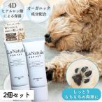 肉球クリーム 犬 保湿 ひび割れ 無添加 肉球ケア ジェルタイプ 天然由来 保護 ケア用品 国内製造 LaNatule 2個 わんちゃんライフ