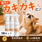 犬 皮膚 スプレー かゆみ 保湿 皮膚ケア アトピー 乾燥 無添加 低刺激 ローション ミスト 敏感肌対応 スキンキュアワン 3個 わんちゃんライフ