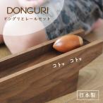 Yahoo! Yahoo!ショッピング(ヤフー ショッピング)DONGURI おもちゃ 木製 日本製 転がる 自然塗装 子ども 孫 男の子 女の子 大人 インテリア 音 どんぐり 知育 木育 天然木 国産 無着色 安全 かわいい おしゃれ