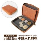 ショッピング分別 コインキャッチ コインケース 小銭入れ メンズ革財布 コイン分別 コインキャッチャー 財布 特許取得の小銭が取り出しやすいコイン分別機能付きの財布