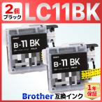 【互換品】LC11BK LC11 6890CN 6490CN 5890CN 