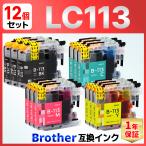 【互換品】LC113-4PK LC113 MFC-J4910 MFC-J48