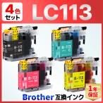 【互換品】LC113-4PK LC113 MFC-J4910 MFC-J48