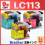 【互換品】LC113-4PK LC113 MFC-J4910 MFC-J48