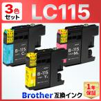 【互換品】LC119/115-4PK LC119 LC115 MFC-J69