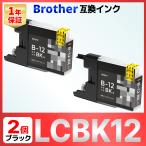 【互換品】LC12BK LC12 MFC-J6910 J6710 J6510