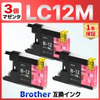 【互換品】LC12M LC12 MFC-J6910 J6710 J6510D