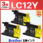 【互換品】LC12Y LC12 MFC-J6910 J6710 J6510D