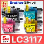 【互換品】LC3117-4PK LC3117 互換インク ５個 MFC-J6980CDW MFC-J6580CDW MFC-J5630CDW MFC-J6583CDW MFC-J6983CDW Brother ブラザー