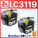 【互換品】LC3119BK LC3119 ブラック 互換インク ２個 MFC-J6980CDW MFC-J6580CDW MFC-J5630CDW MFC-J6583CDW MFC-J6983CDW Brother ブラザー