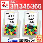 【互換品】BC-311 BC-311XL BC-346 BC-346XL B