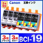 ショッピングPIXUS 【互換品】BCI-19 互換 インク カートリッジ PIXUS iP110 iP100 TR153 TR163 Canon キャノン ブラック3個 カラー3個