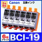 ショッピングPIXUS BCI-19 互換 インク カートリッジ PIXUS iP110 iP100 TR153 Canon キャノン ブラック6個