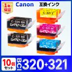 BCI-320 BCI-321 互換インク 10個セットCanon キャノン MP990 MP640 MP560 MP550 iP4700 MP980 MP630 MP620 MP540 MX870 MX860 iP4600 iP3600