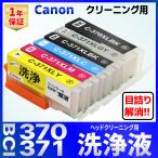 BCI-371XL+370XL/5MP BCI-370 BCI-371 TS9030 TS8030 TS6030 TS5030S TS5030 MG7730 MG7730F др. мойка чистка картридж 6 цвет чернила забивание rental re аннулирование 