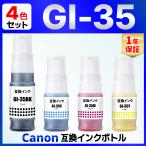 ショッピングキャノン 【互換品】GI-35 互換 インクボトル GX1030 GX2030 Canon キャノン 4個セット