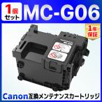 [ сменный товар ]MC-G06 сменный техническое обслуживание картридж 1 шт TS6730 TS6630 Canon для Canon для 
