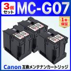[ сменный товар ]MC-G07 сменный техническое обслуживание картридж 3 шт G3390 Canon для Canon для 