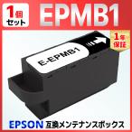 EPMB1 互換メンテナンスボックス １個　EP-50V 879AB 879 880 881 882 883 982A3 M552T M553T EW-M752T M752TB PX-S5010 EPSON