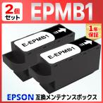 EPMB1 互換メンテナンスボックス ２