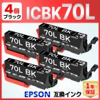 【互換品】ICBK70L IC70 さくらんぼ 互