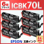 【互換品】ICBK70L IC70 さくらんぼ 互